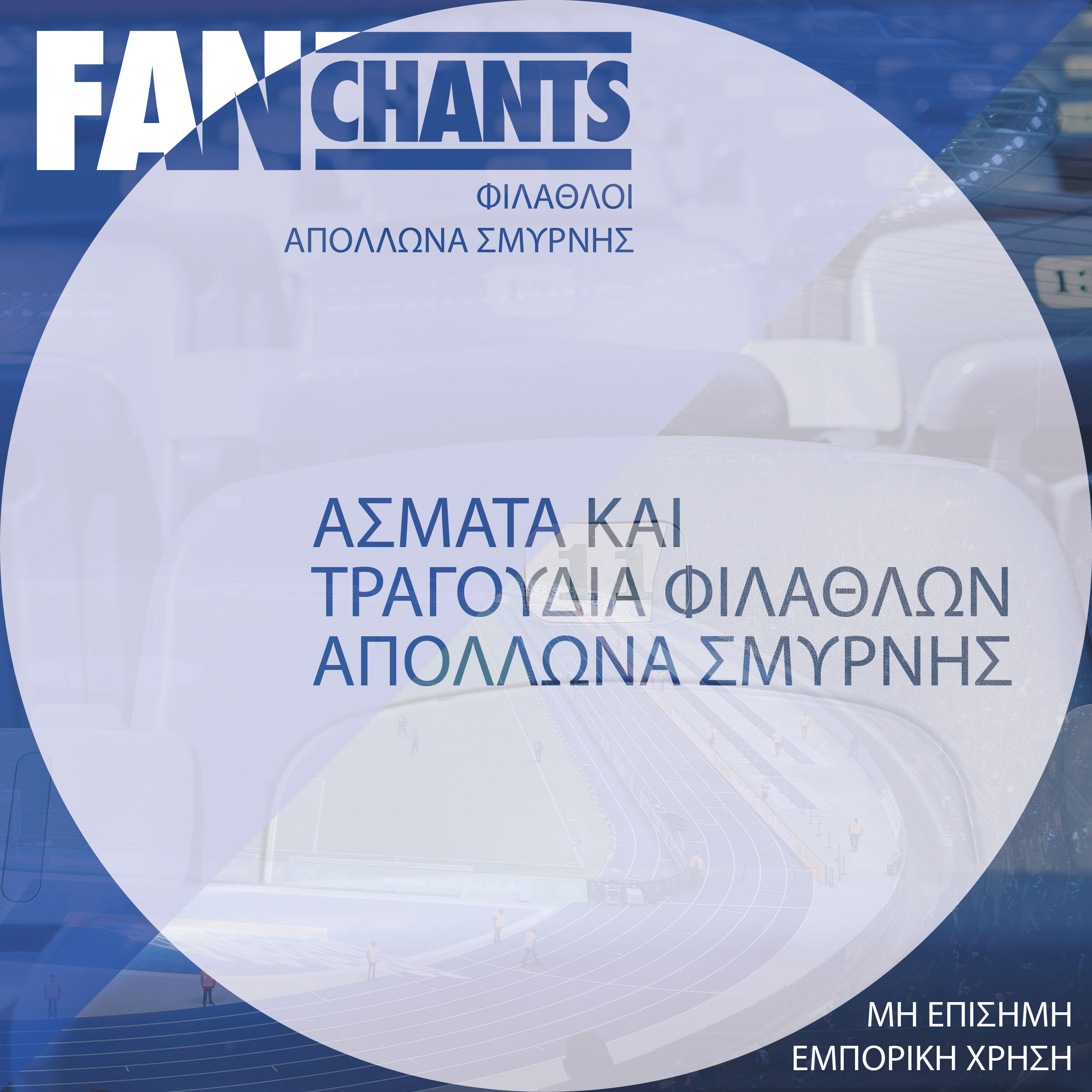 Απόλλων Απόλλων Απόλλων album cover