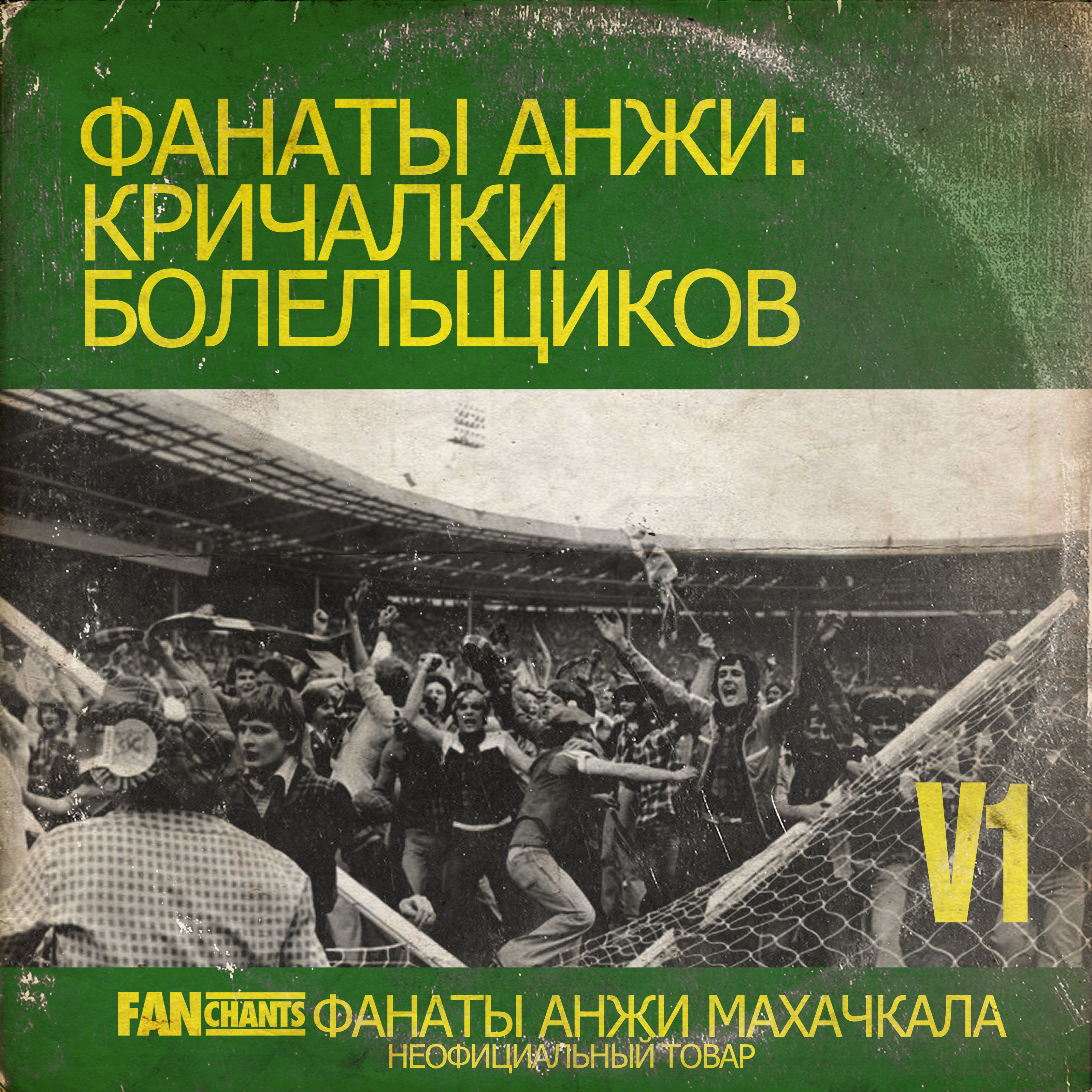Давай, Анжи, забивай! album cover