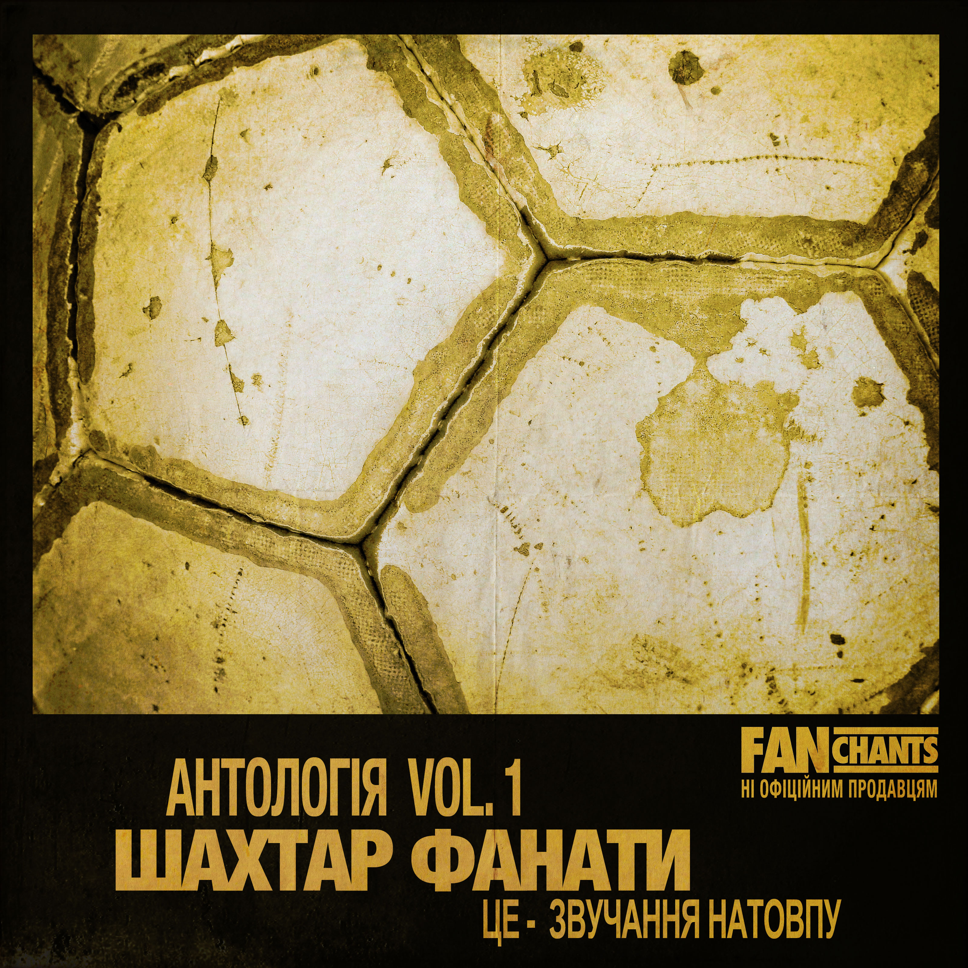 Вперед, Шахтер album cover