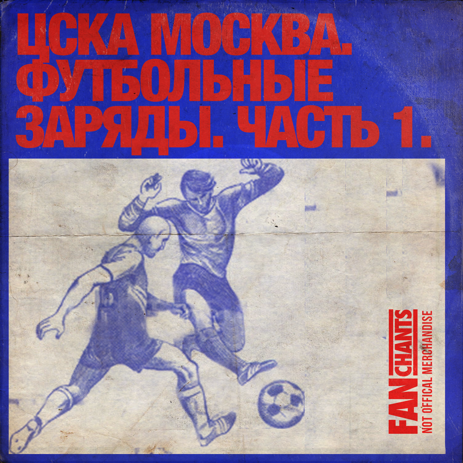 Спартак album cover