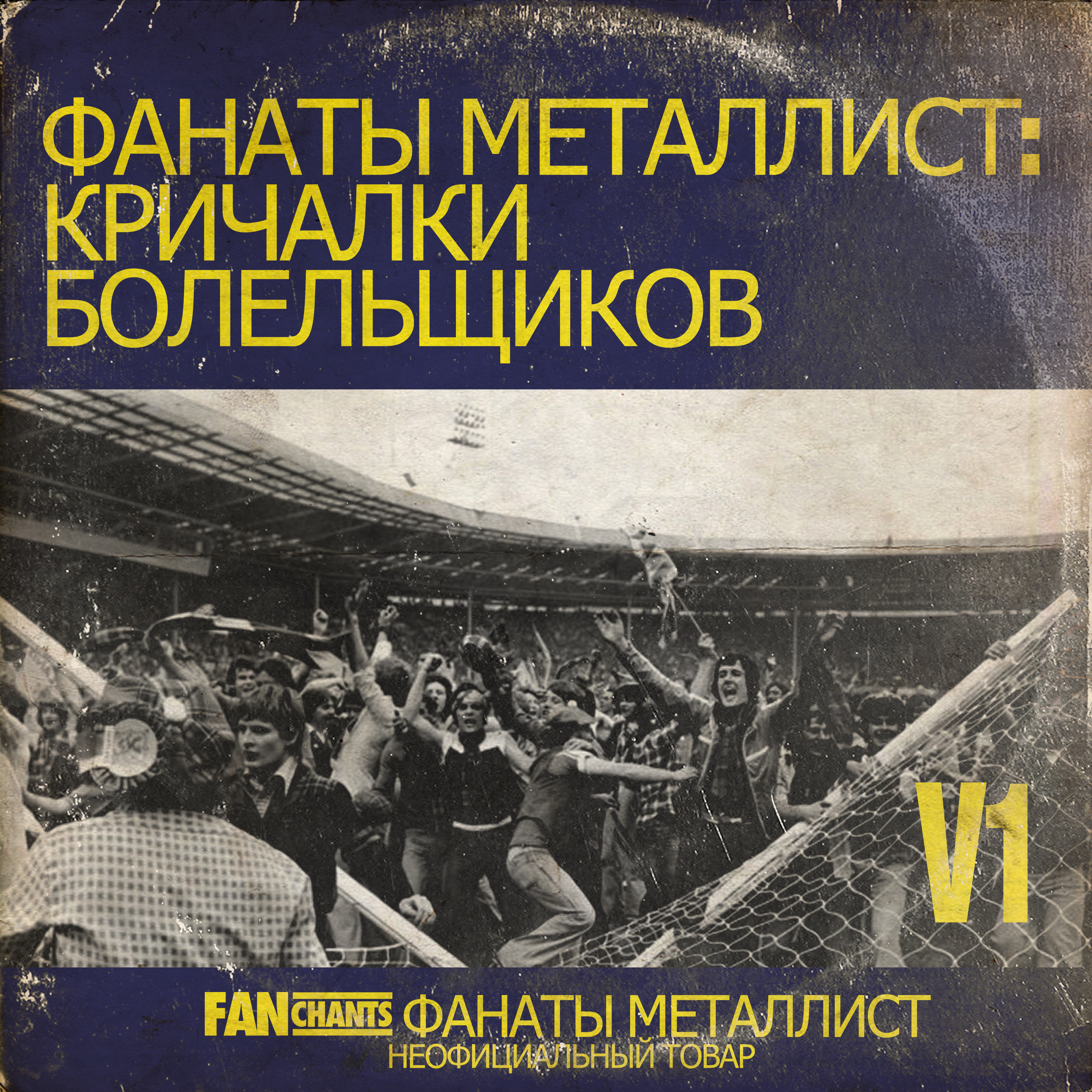 Металл Харьков (Хлопки) album cover