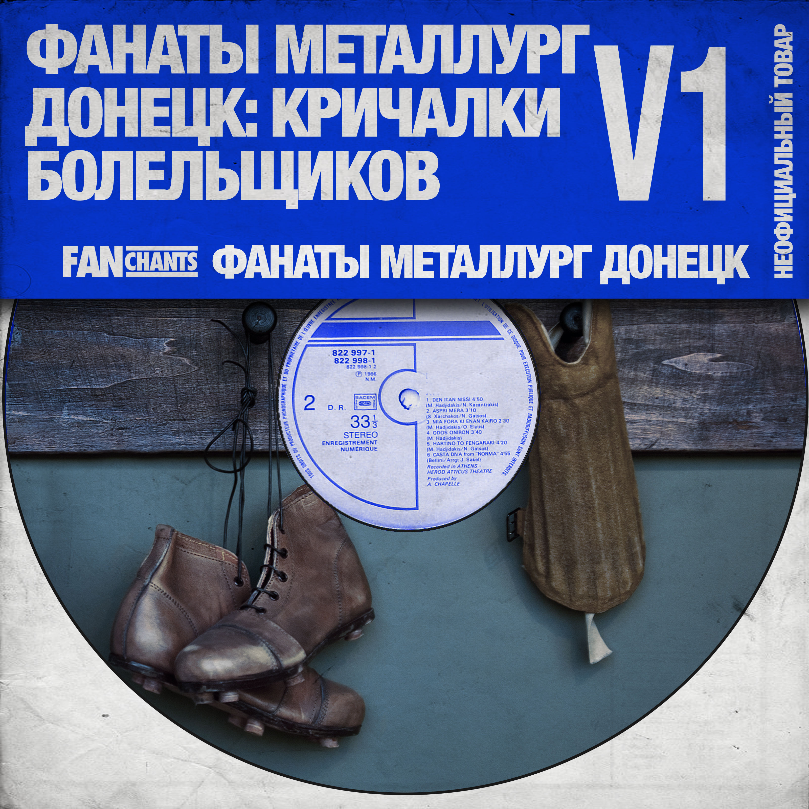 Донецк! album cover