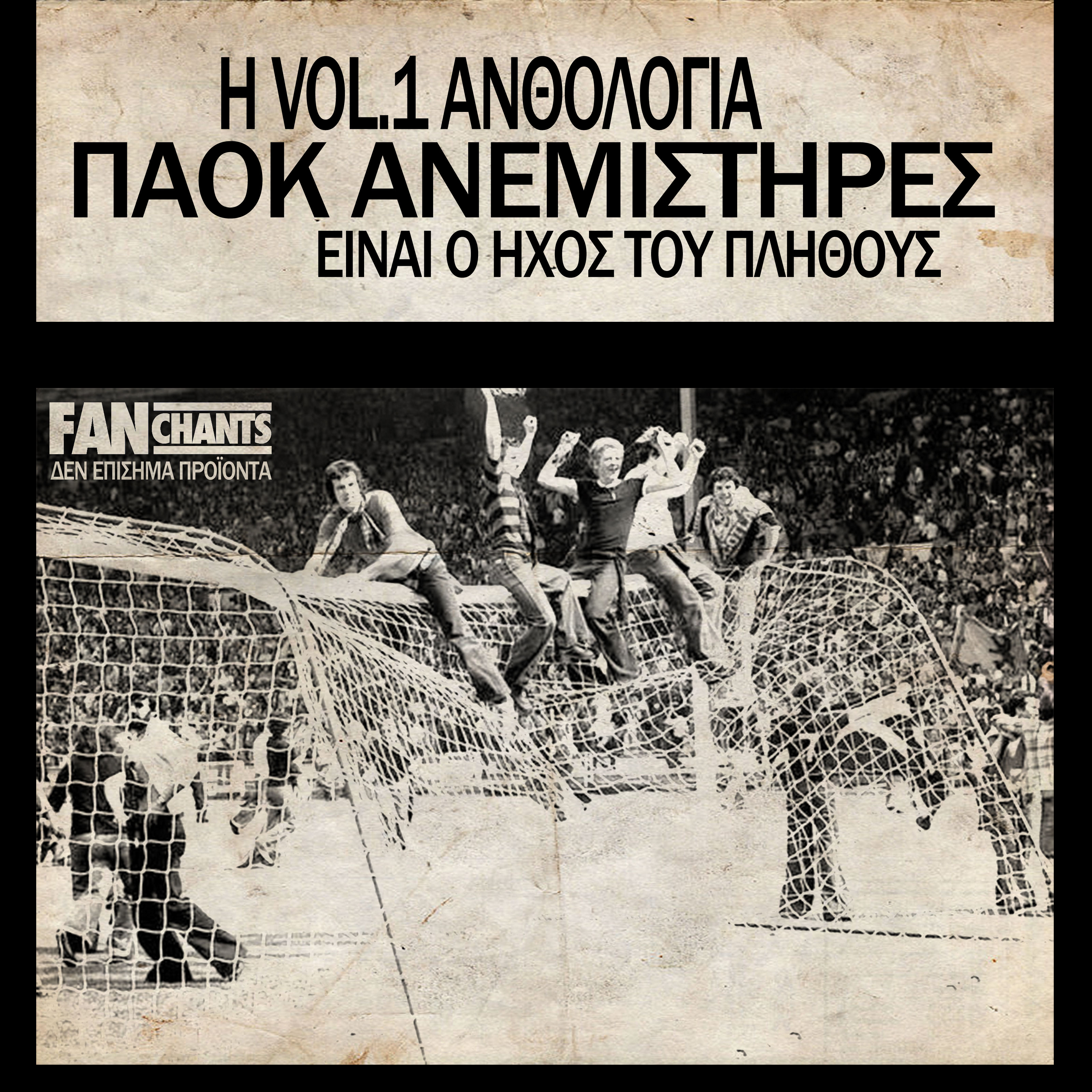 Όλους τρέλα σας πουλάμε album cover